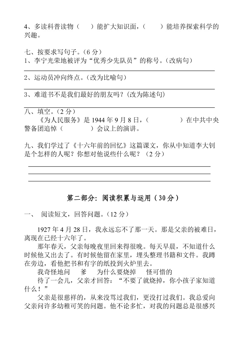 2019年小学语文第十二册第三单元测试卷-六年级语文试题.doc_第2页