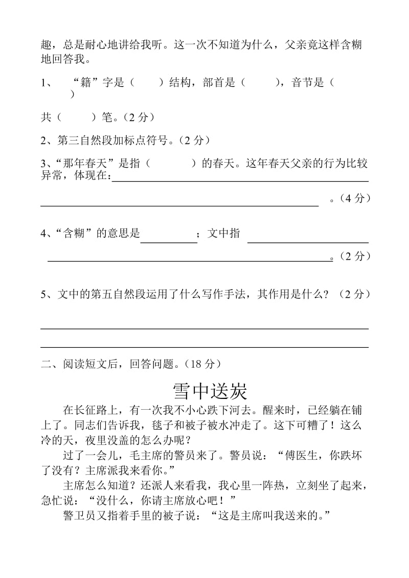 2019年小学语文第十二册第三单元测试卷-六年级语文试题.doc_第3页