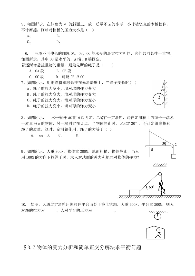 2019-2020年高一物理物体的受力分析和简单正交分解法求平衡问题（1）教学案.doc_第2页