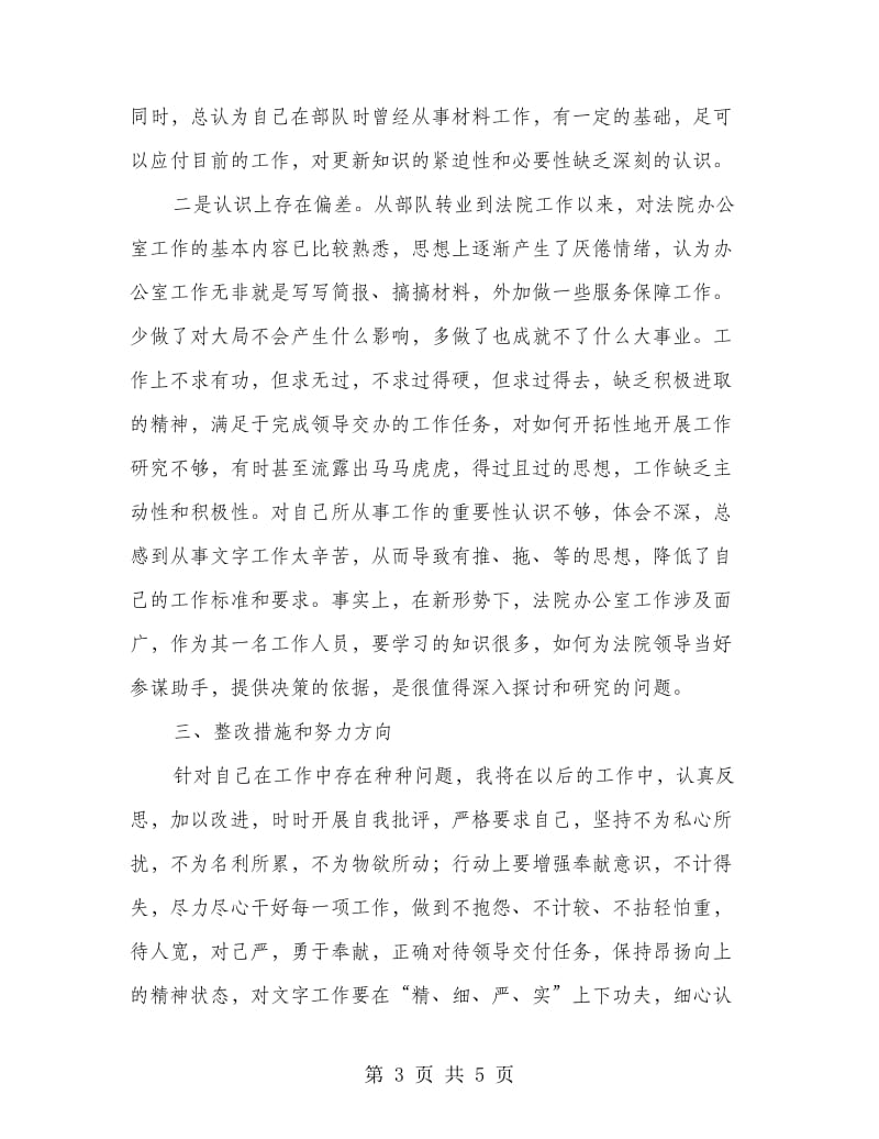 思想作风整顿个人剖析提纲.doc_第3页