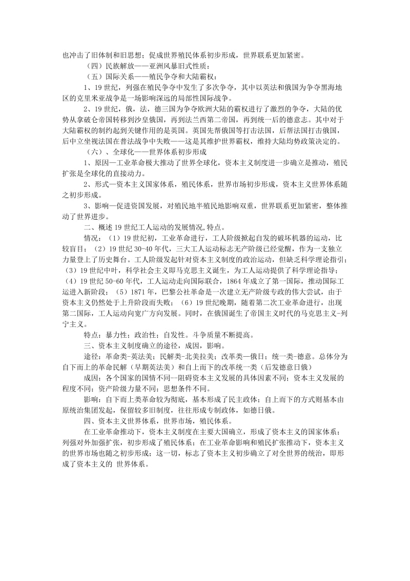 2019-2020年高三历史二轮复习 第18单元 蒸汽时代的资本主义学案.doc_第2页