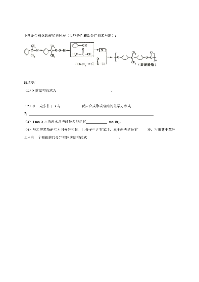 2019-2020年人教版化学选修五考练题：第五章进入合成有机高分子化合物的时代单元复习题含试卷分析解析.doc_第3页