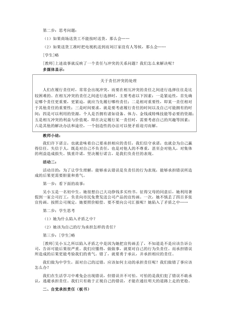 2019-2020年人教版思品九年《做一个负责任的公民》word教案.doc_第2页