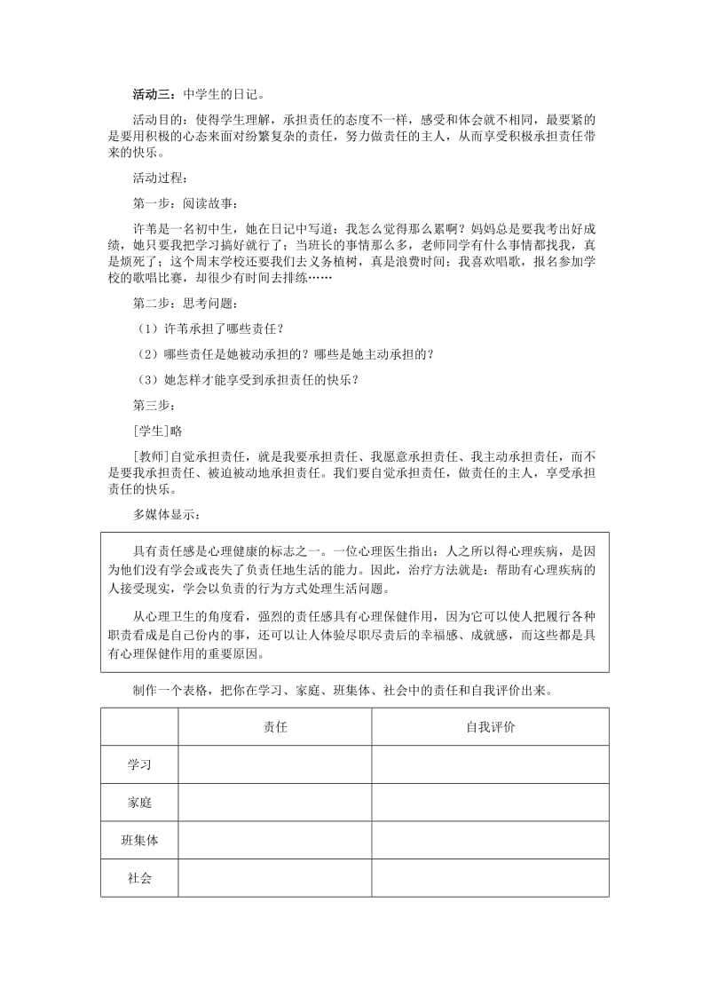 2019-2020年人教版思品九年《做一个负责任的公民》word教案.doc_第3页