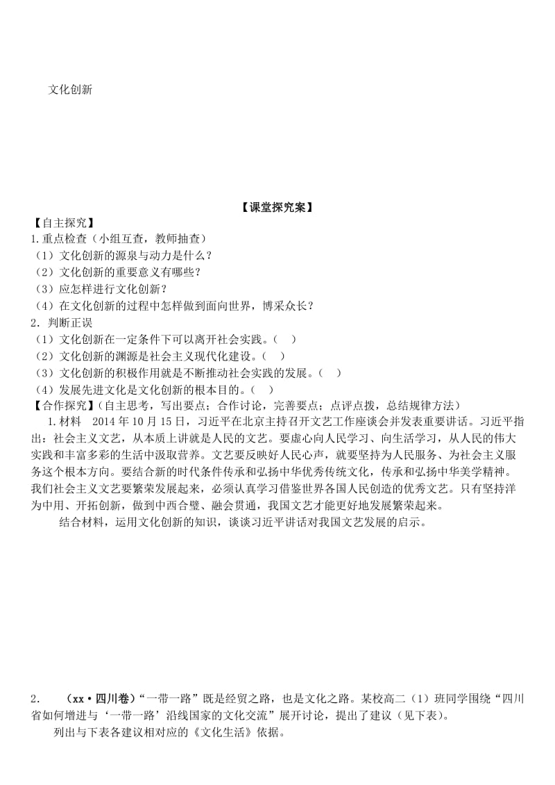 2019-2020年高三政治 文化生活 第五课 文化创新学案.doc_第2页