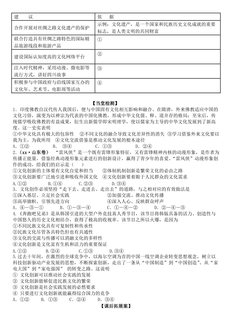 2019-2020年高三政治 文化生活 第五课 文化创新学案.doc_第3页