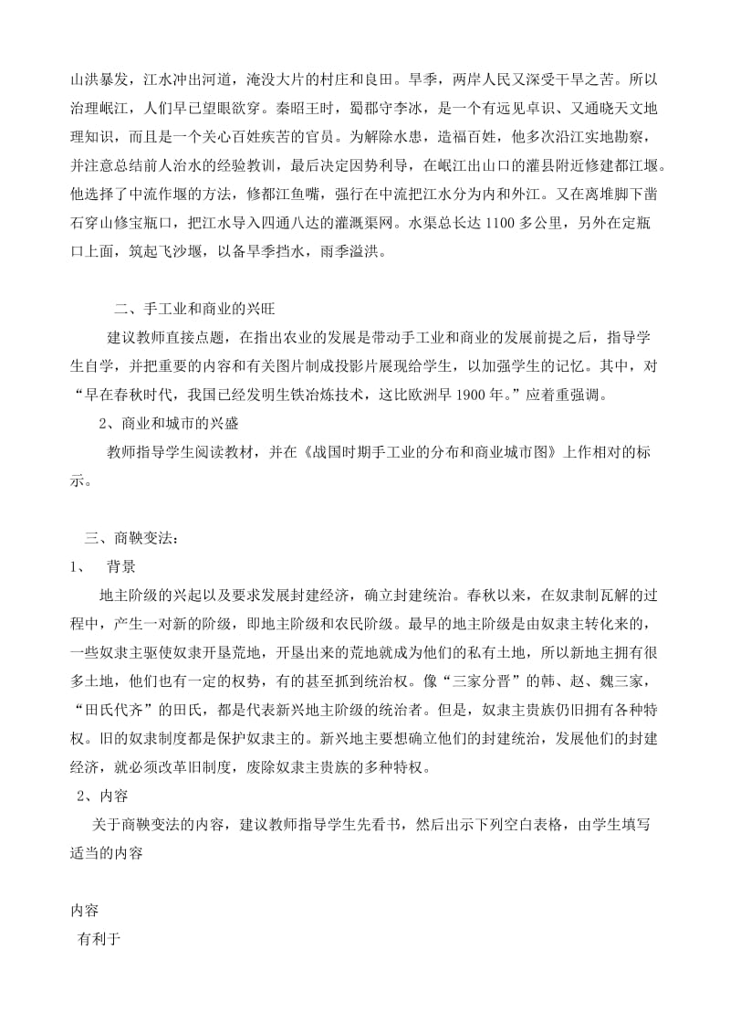 2019-2020年高三历史全册春秋战国时期的社会经济和社会变革2.doc_第2页