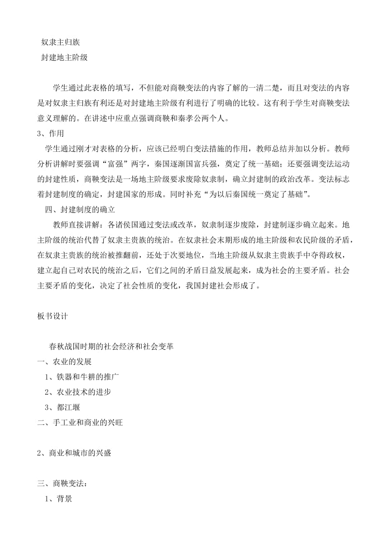 2019-2020年高三历史全册春秋战国时期的社会经济和社会变革2.doc_第3页