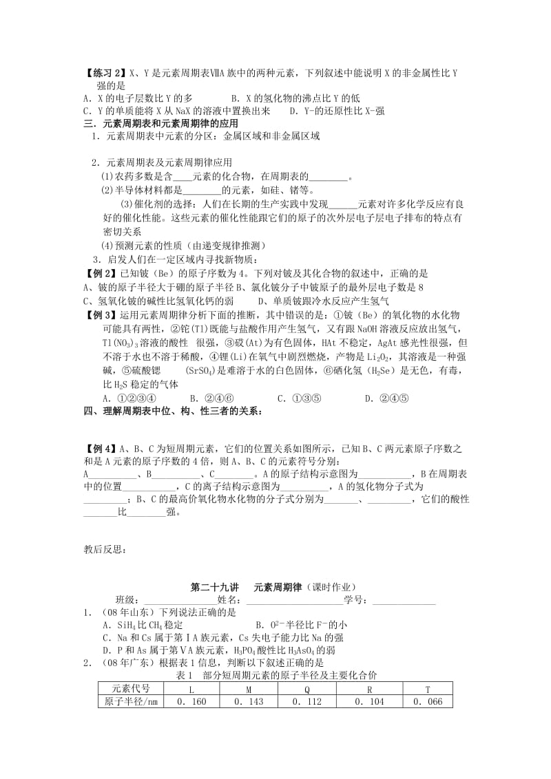 2019-2020年高三化学一轮复习 第二十九讲 元素周期律学案+课时作业.doc_第2页