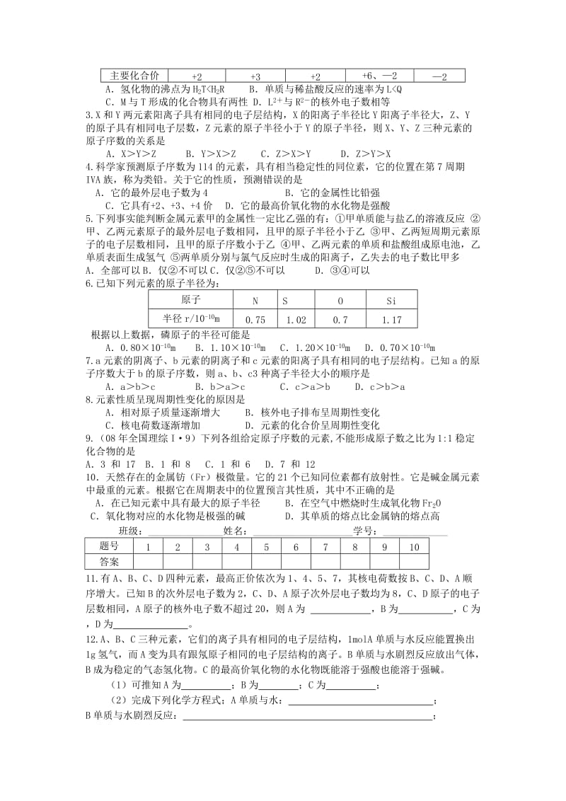 2019-2020年高三化学一轮复习 第二十九讲 元素周期律学案+课时作业.doc_第3页