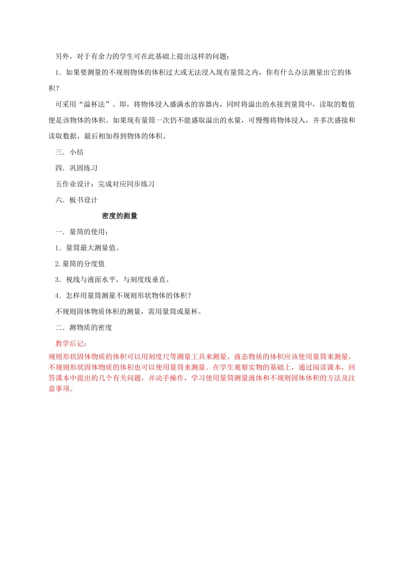 2019-2020年中考物理《密度的测量》复习教案.doc_第2页