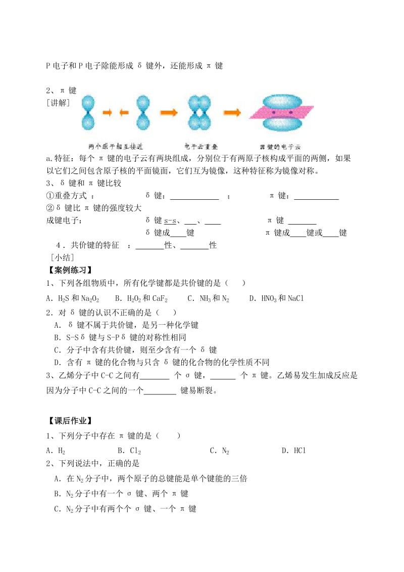 2019-2020年新人教版高中化学选修3第二章第一节 共价键1.doc_第2页