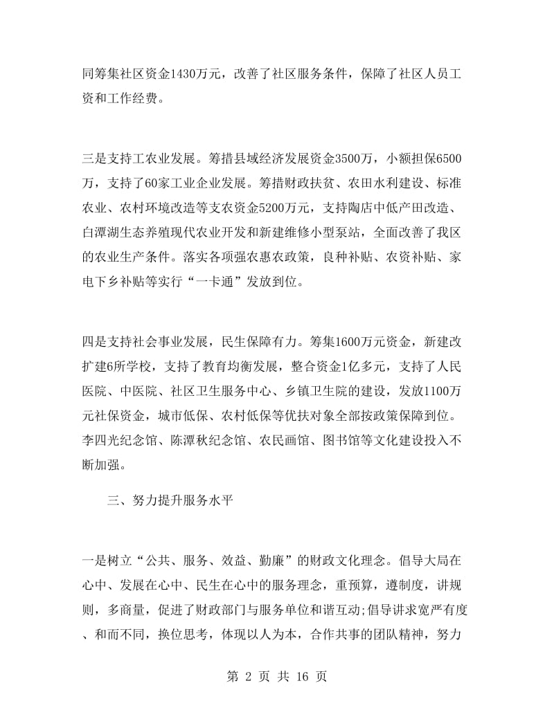财政局局长个人述职报告范文.doc_第2页