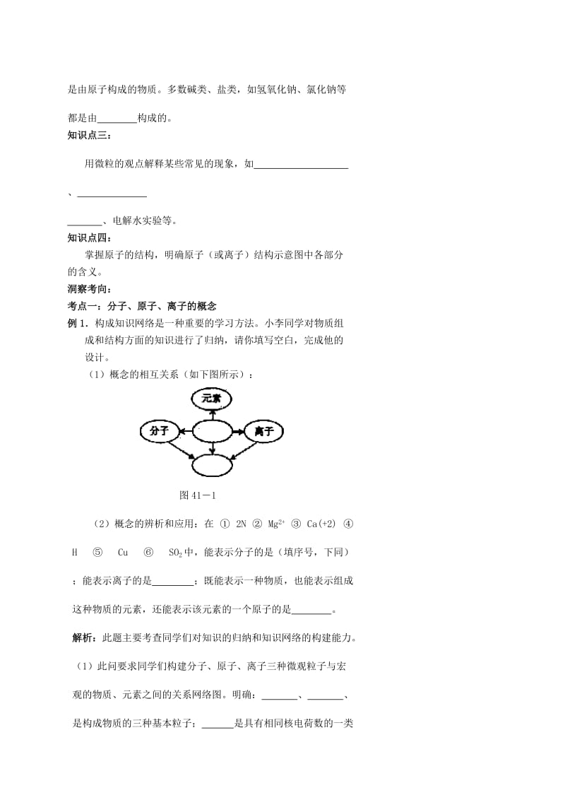 2019-2020年中考化学专题复习六 物质的微观构成导学案.doc_第3页