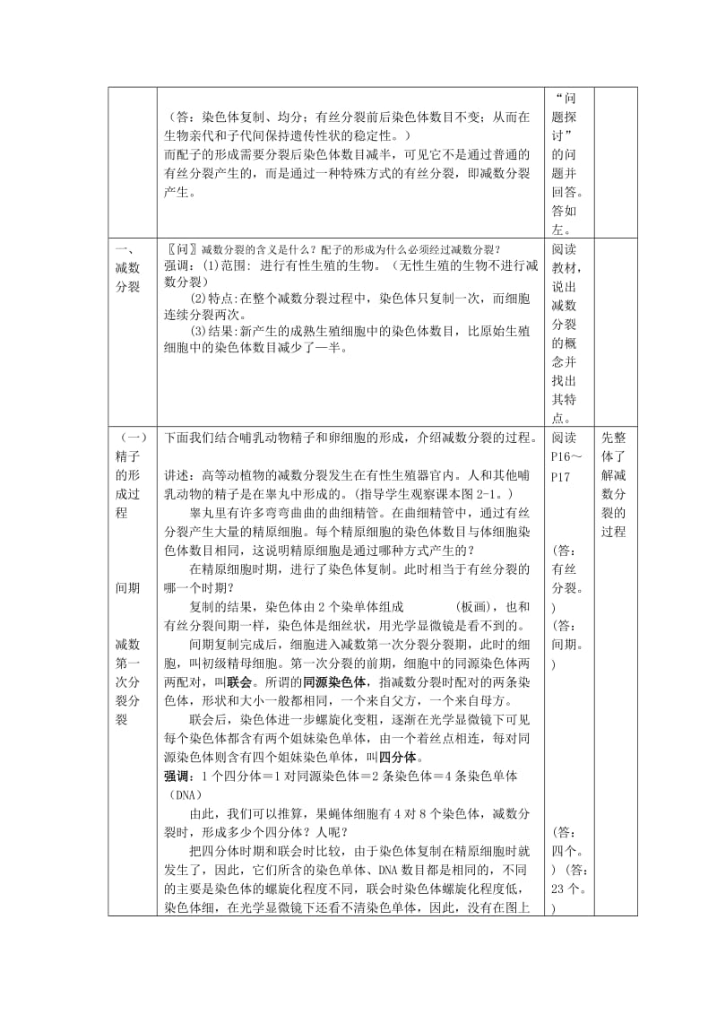 2019-2020年新人教版高中生物必修2《2.1减数分裂和受精作用》表格式课时教案设计.doc_第2页