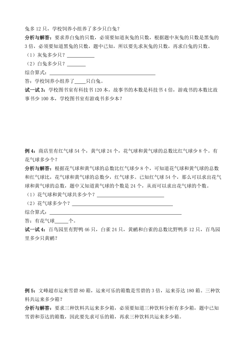 2019年小学3年级应用题练习.doc_第2页