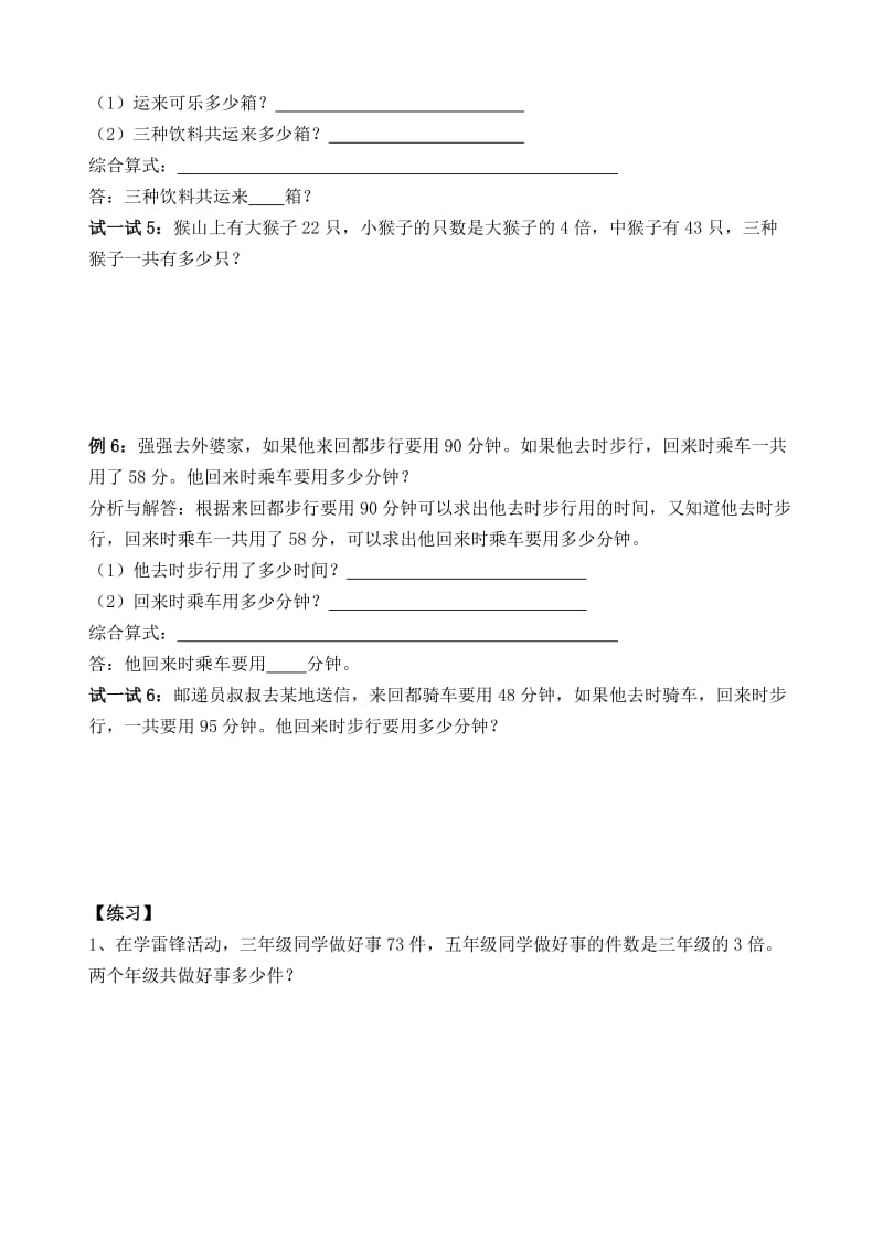 2019年小学3年级应用题练习.doc_第3页