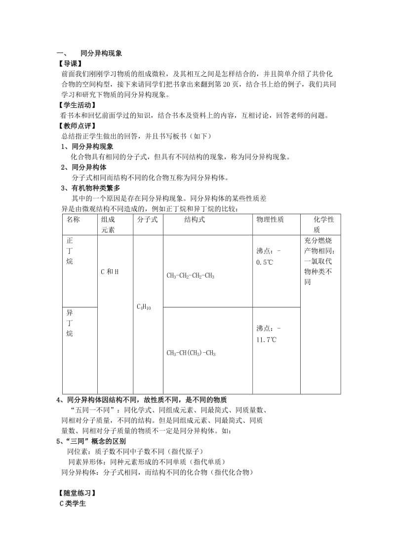 2019-2020年高一化学《专题一 原子核外电子排布与元素周期律》教案.doc_第2页