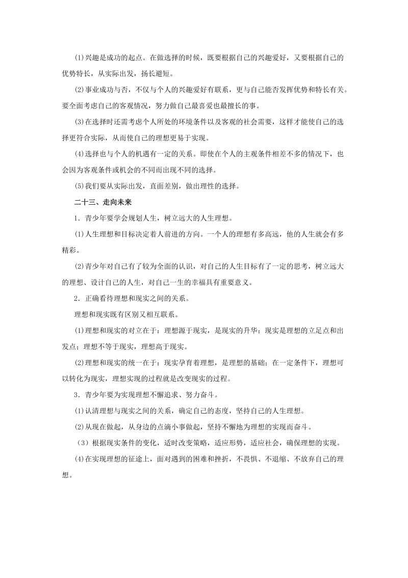 2019-2020年教科版思品九年第七单元《新的旅程》word教学参考.doc_第2页