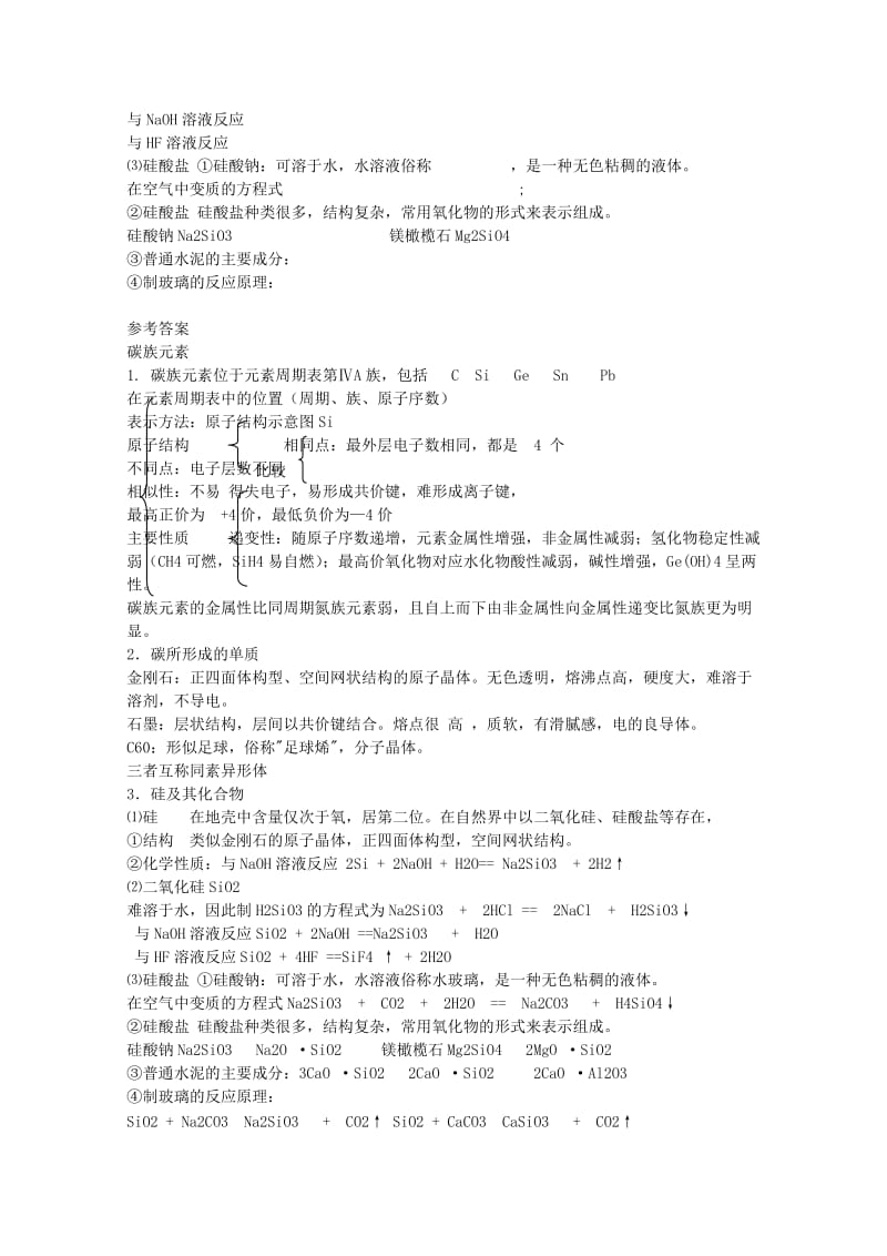 2019-2020年高三化学专题 第十六讲 碳族元素 无机非金属材料教案 新人教版.doc_第2页