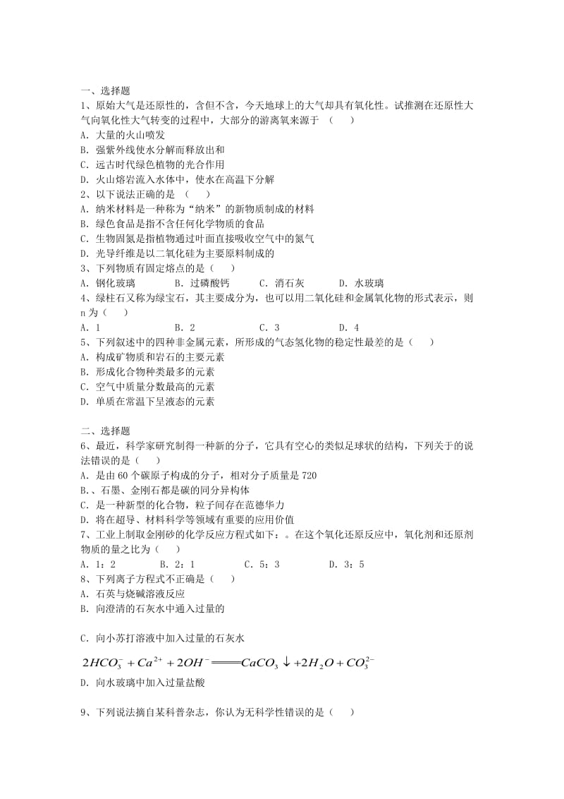 2019-2020年高三化学专题 第十六讲 碳族元素 无机非金属材料教案 新人教版.doc_第3页