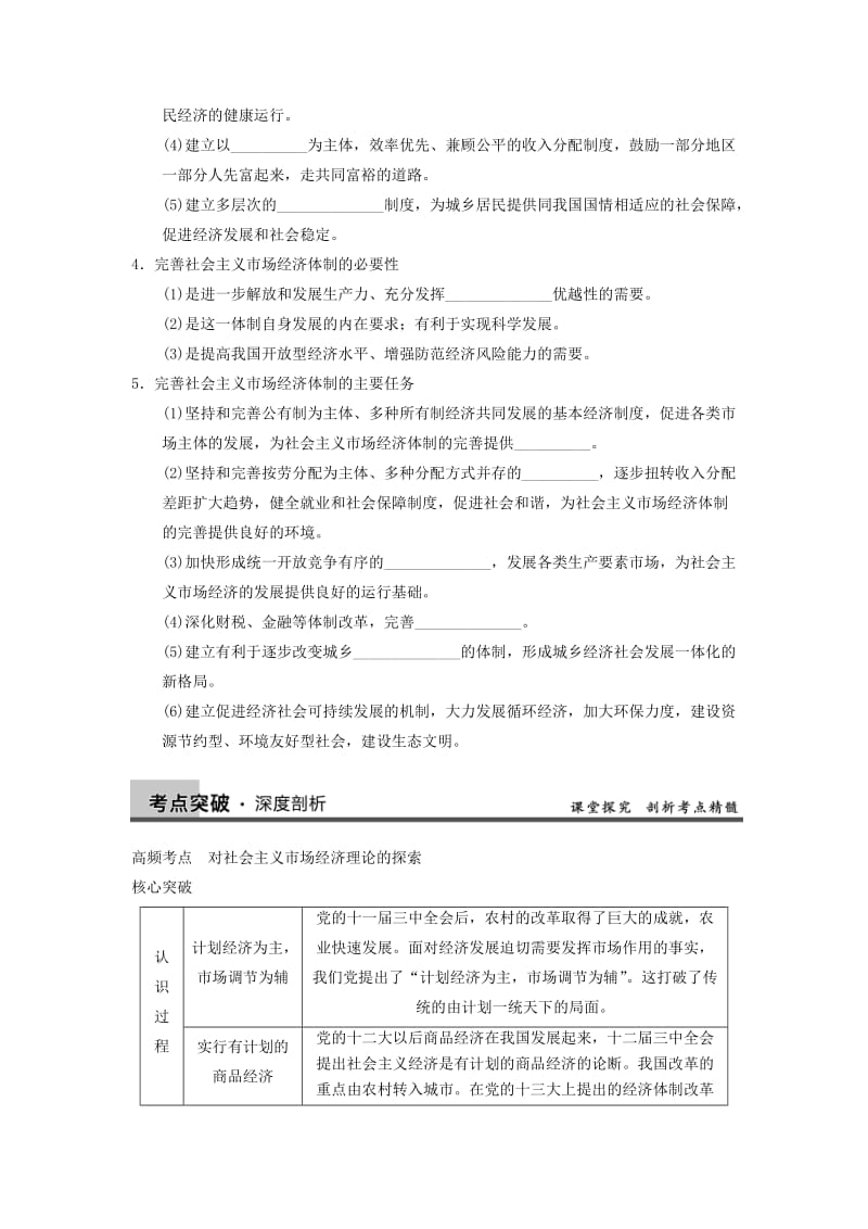 2019-2020年人教版高中政治选修2专题四《中国社会主义经济的探索》word导学案.doc_第2页