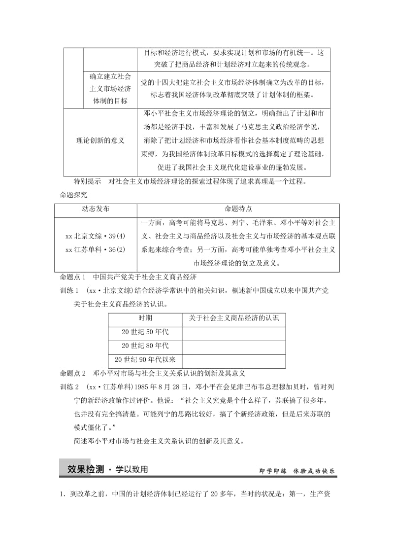 2019-2020年人教版高中政治选修2专题四《中国社会主义经济的探索》word导学案.doc_第3页