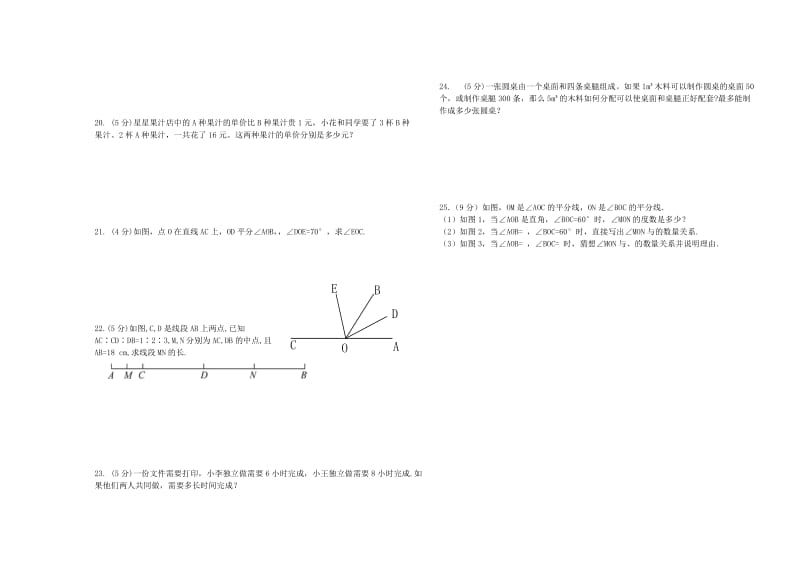 2019年六年级数学下学期期中试题 五四制.doc_第2页