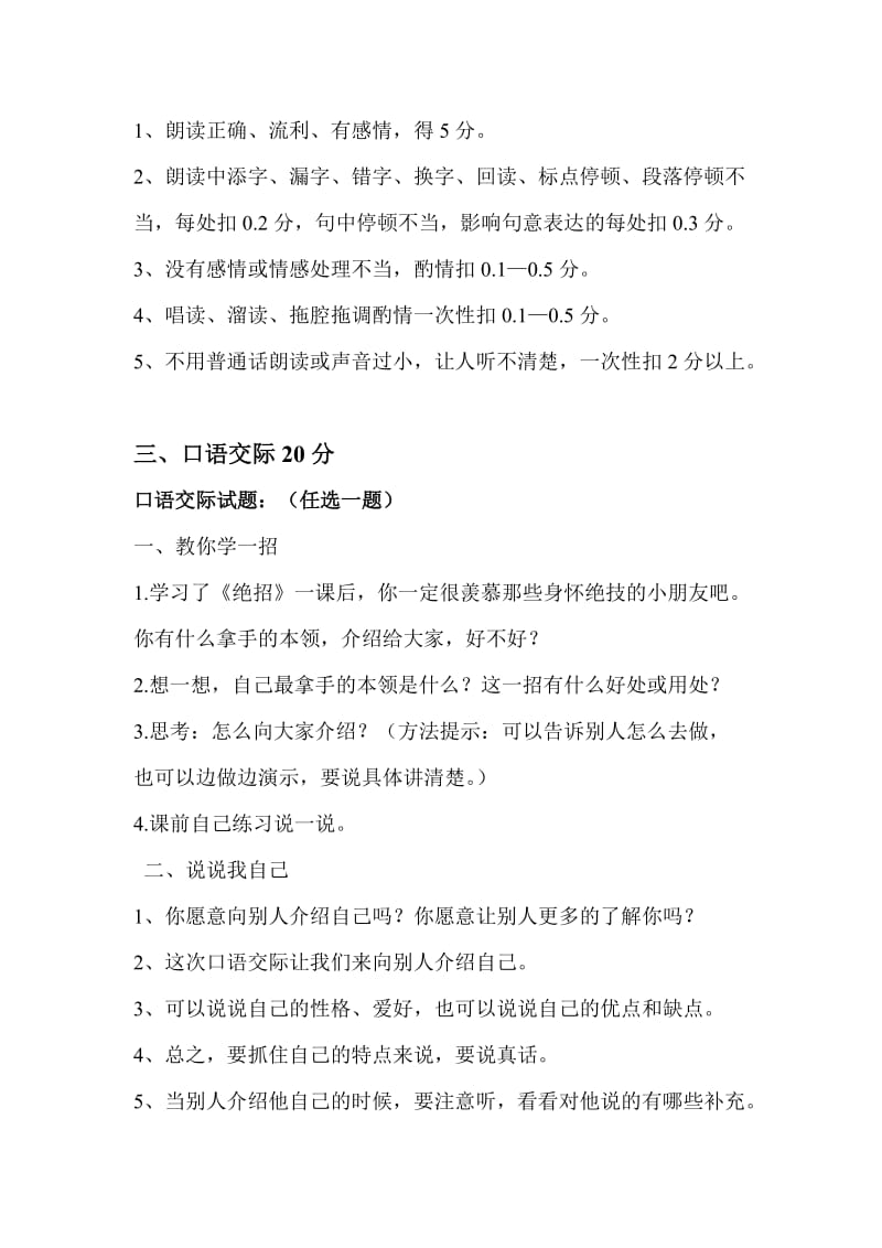 2019年三年级语文非笔试测试题 (I).doc_第2页