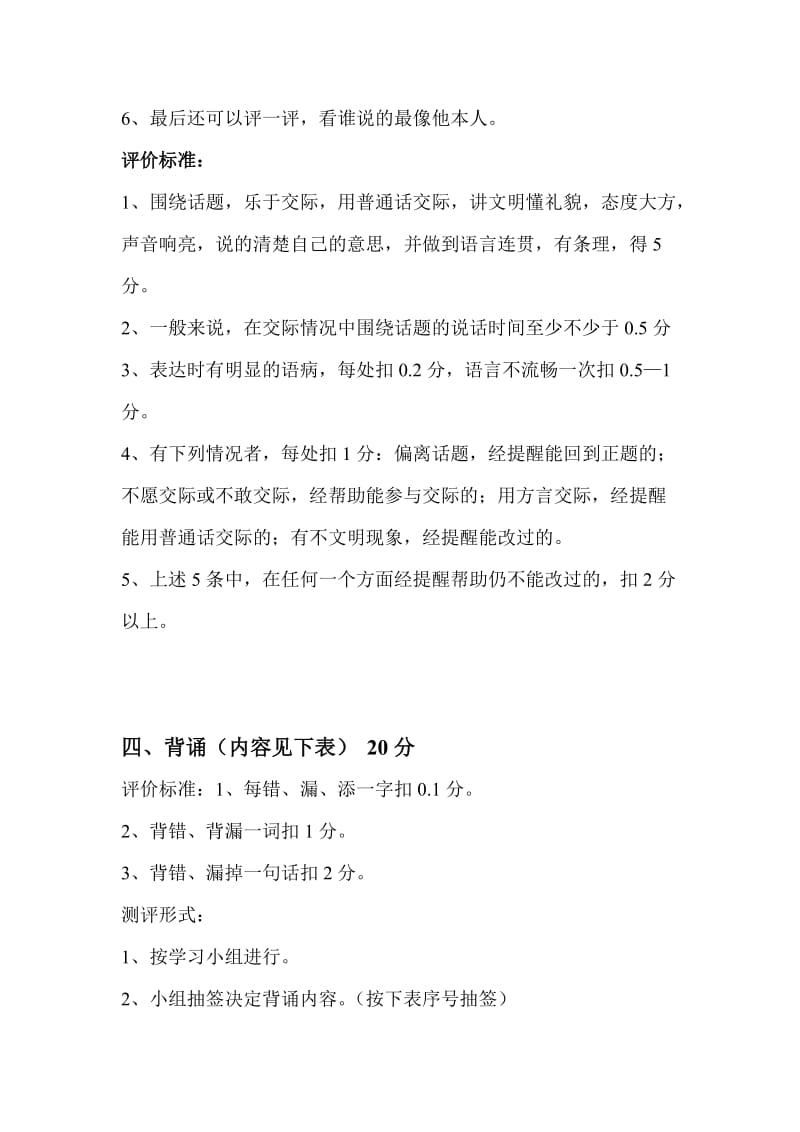 2019年三年级语文非笔试测试题 (I).doc_第3页