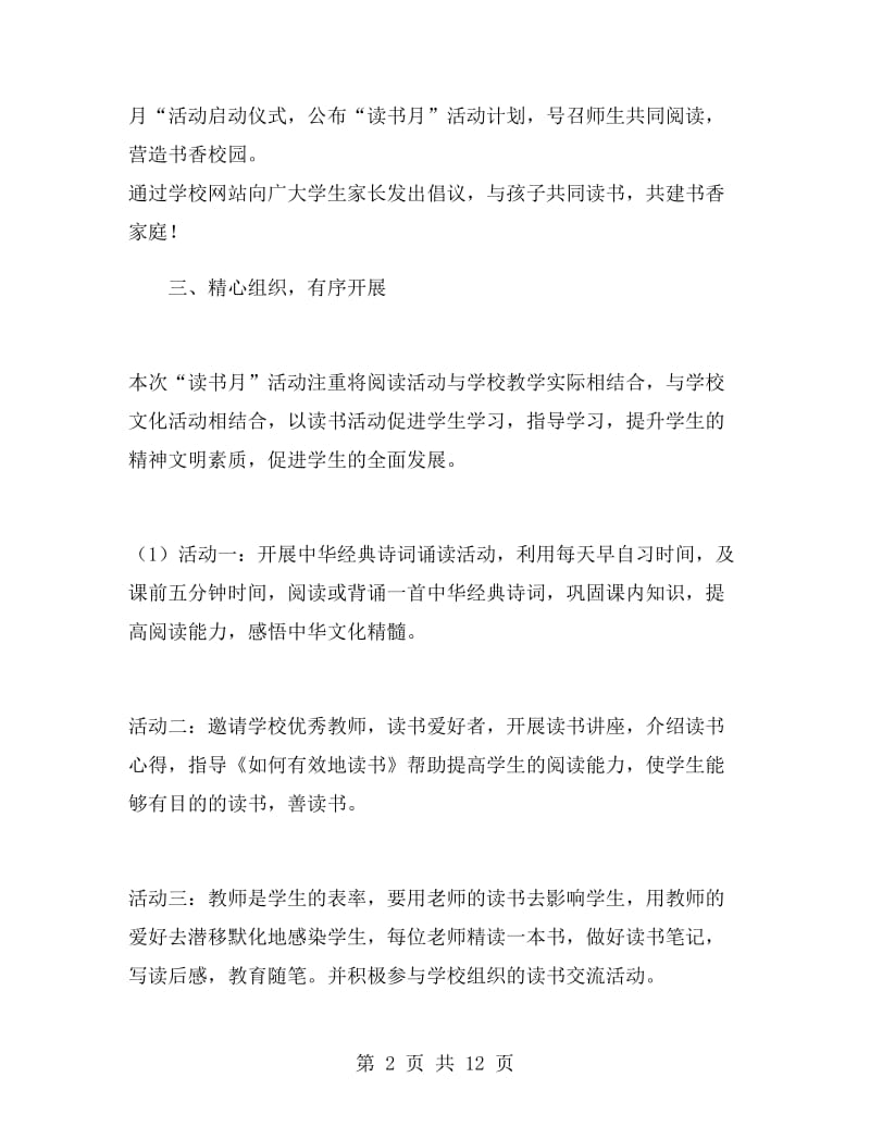 校园读书月活动总结报告.doc_第2页