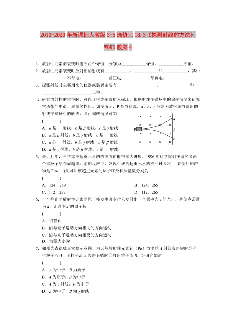 2019-2020年新课标人教版3-5选修三18.3《探测射线的方法》WORD教案4.doc_第1页