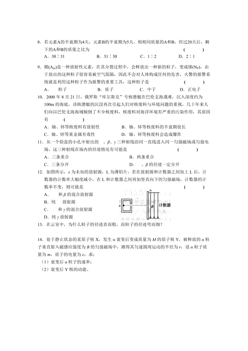 2019-2020年新课标人教版3-5选修三18.3《探测射线的方法》WORD教案4.doc_第2页