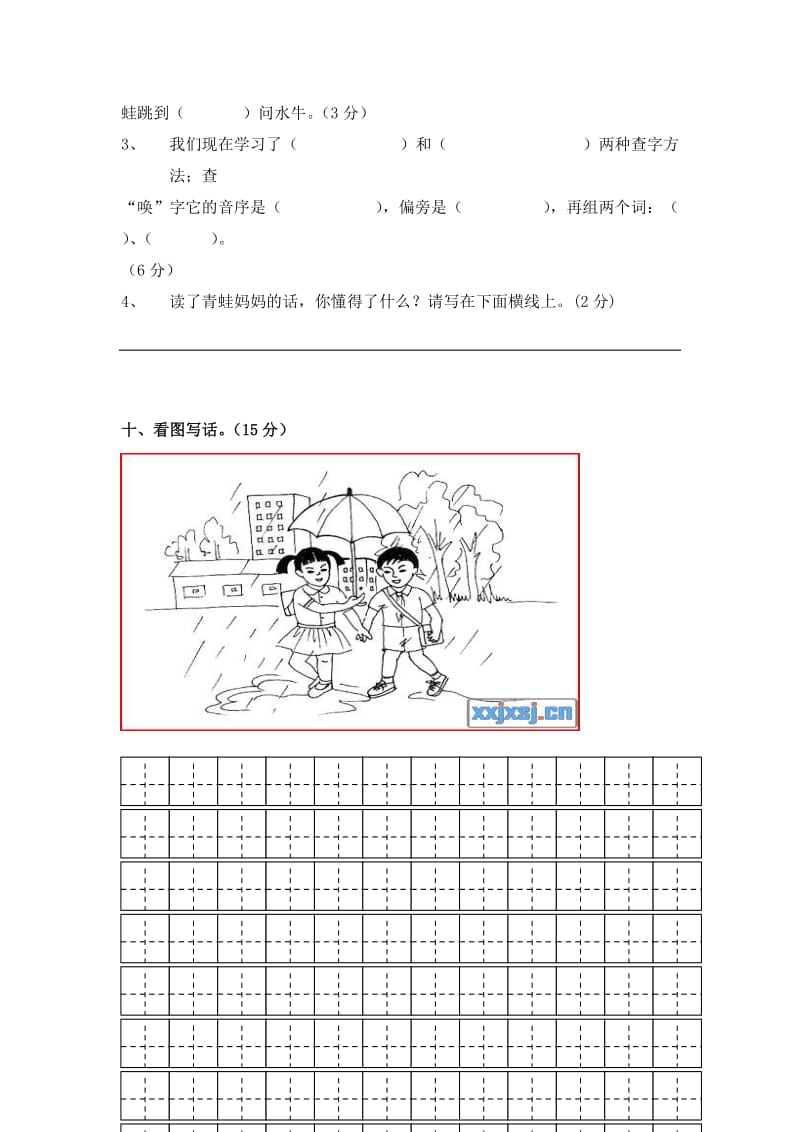 2019年小学二年级下第二单元语文试题.doc_第2页