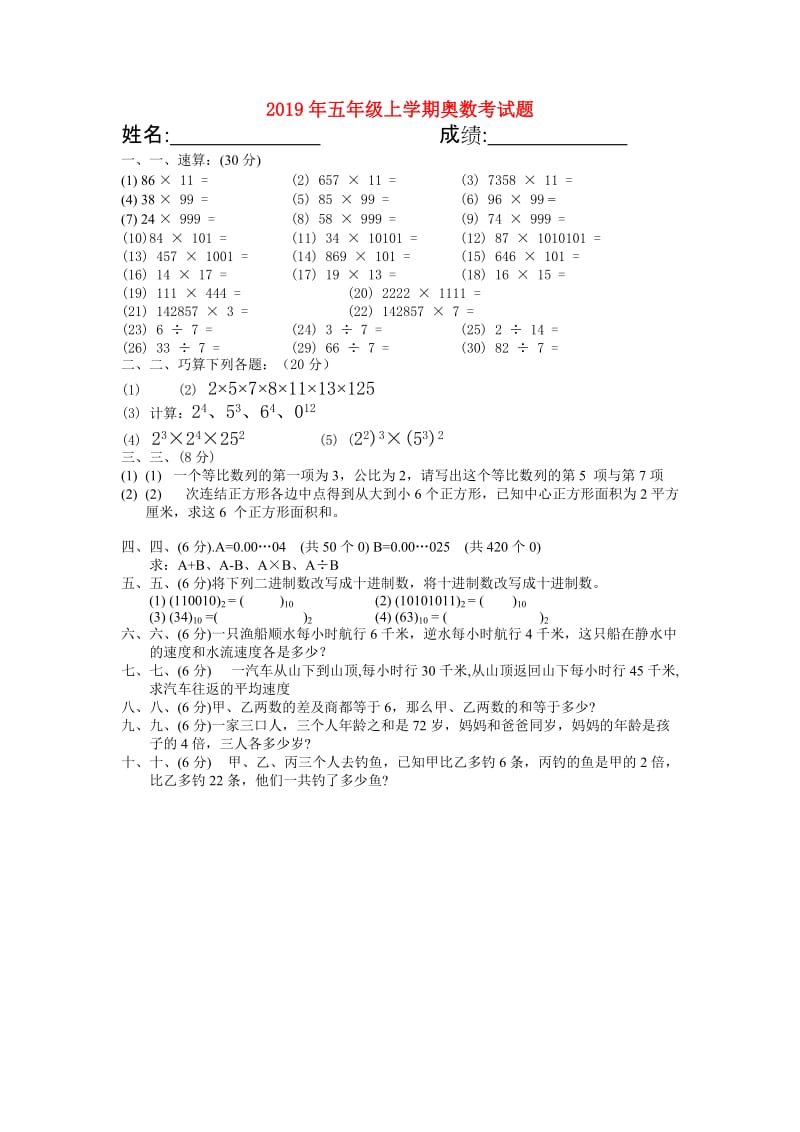 2019年五年级上学期奥数考试题.doc_第1页