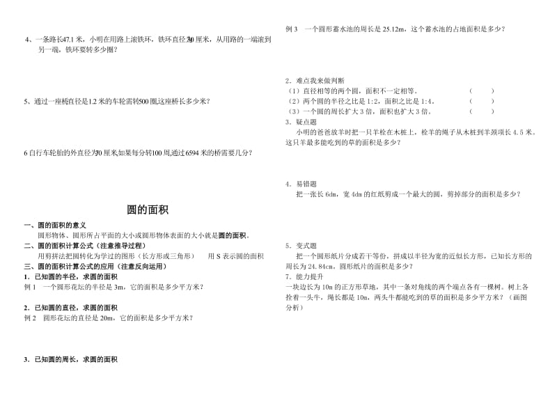 2019年六年级上册圆的面积知识点习题.doc_第2页