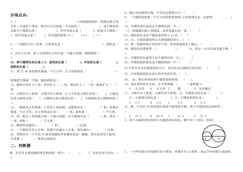 2019年六年级上册圆的面积知识点习题.doc_第3页