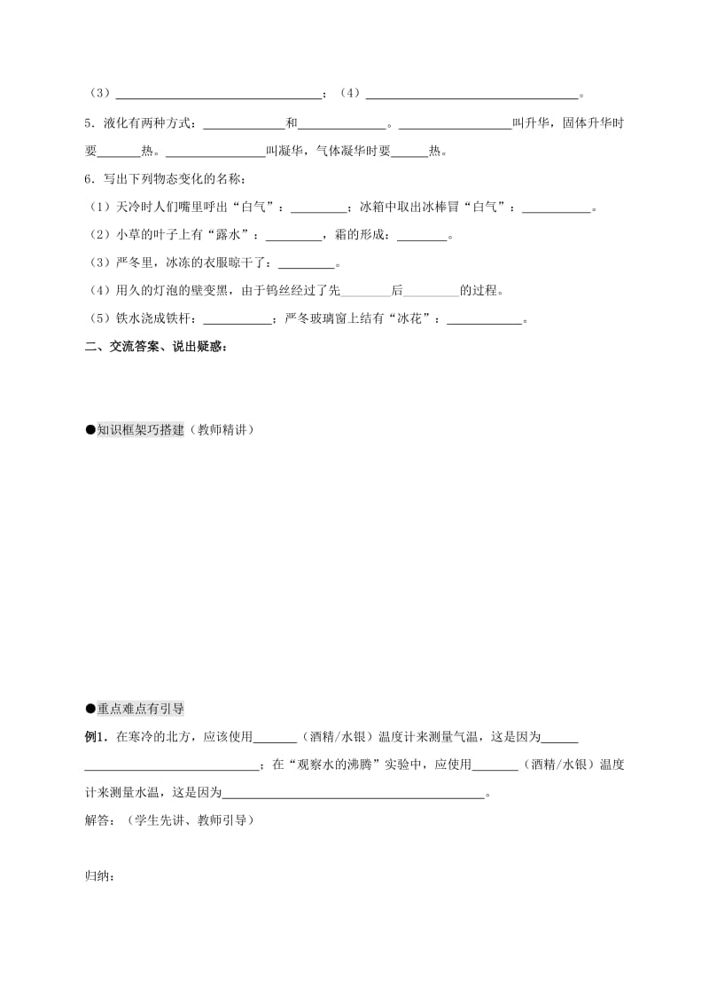 2019-2020年中考物理一轮复习05物态变化导学案.doc_第2页