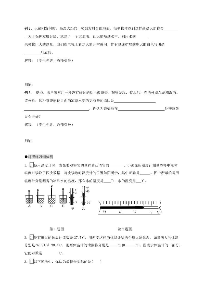 2019-2020年中考物理一轮复习05物态变化导学案.doc_第3页