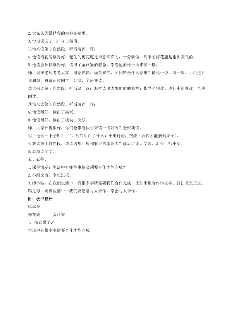 2019年二年级语文上册：《比本领》教案设计教案学案.doc_第2页