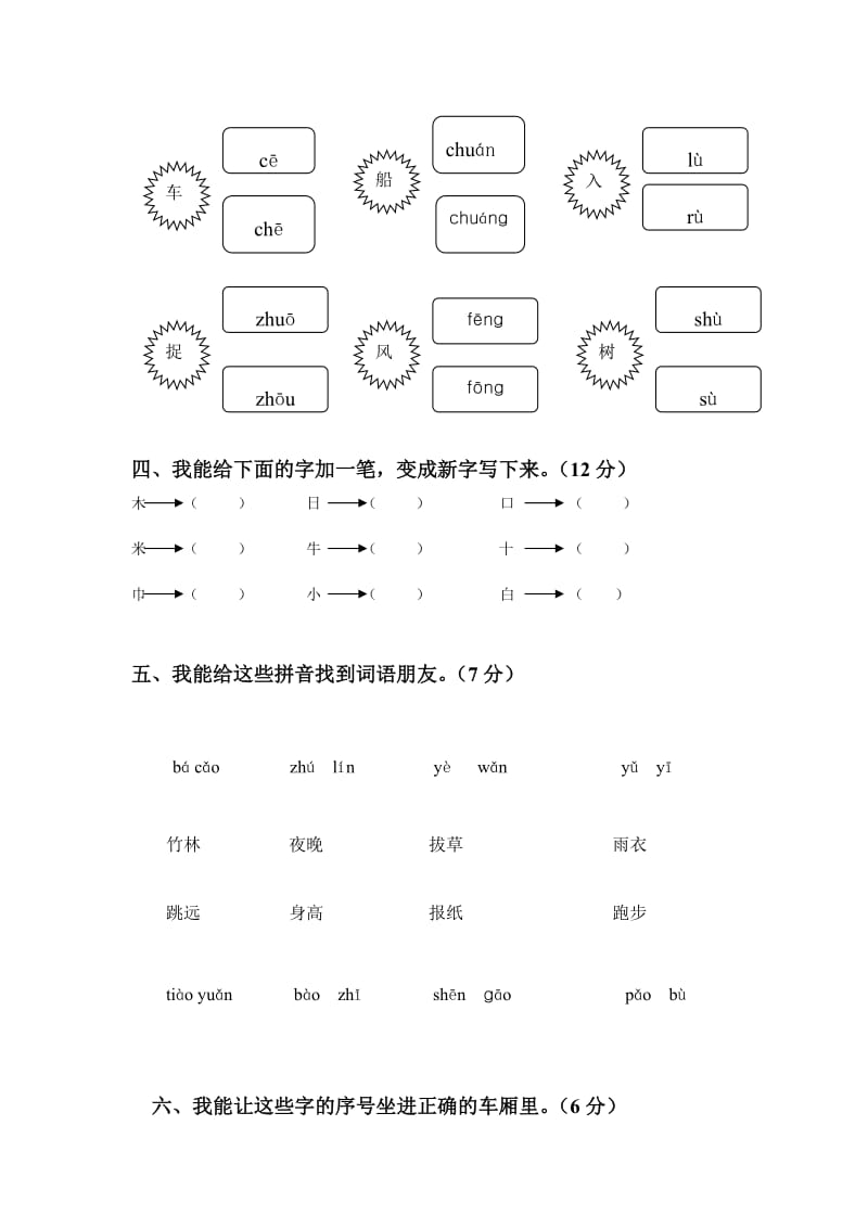 2019年一年级语文上学期期末考试试卷.doc_第2页