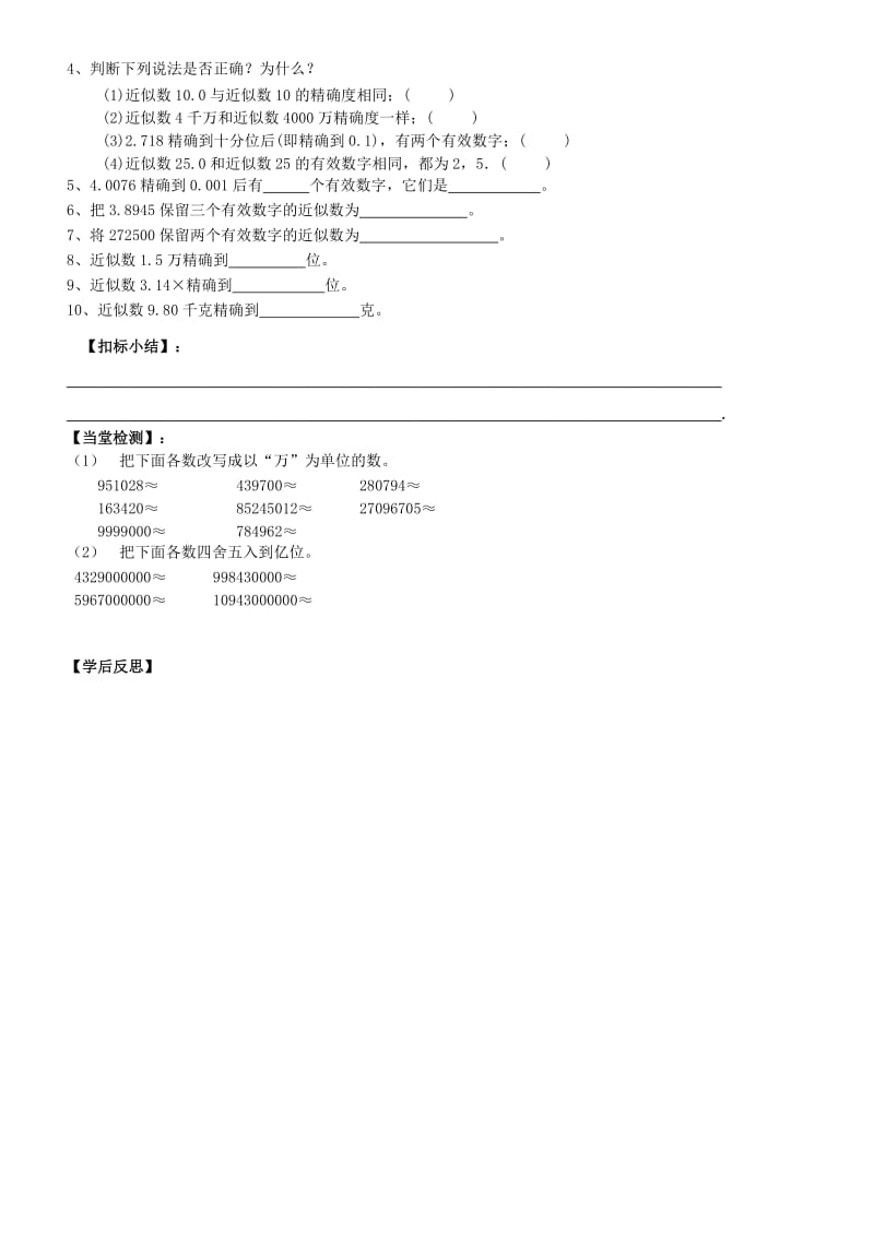 2019年六年级数学上册 2.12 近似数学案 鲁教版五四制 .doc_第3页