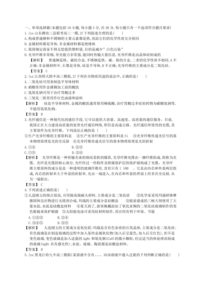 2019-2020年高三化学稳步提升训练专题检测评估3.doc_第2页