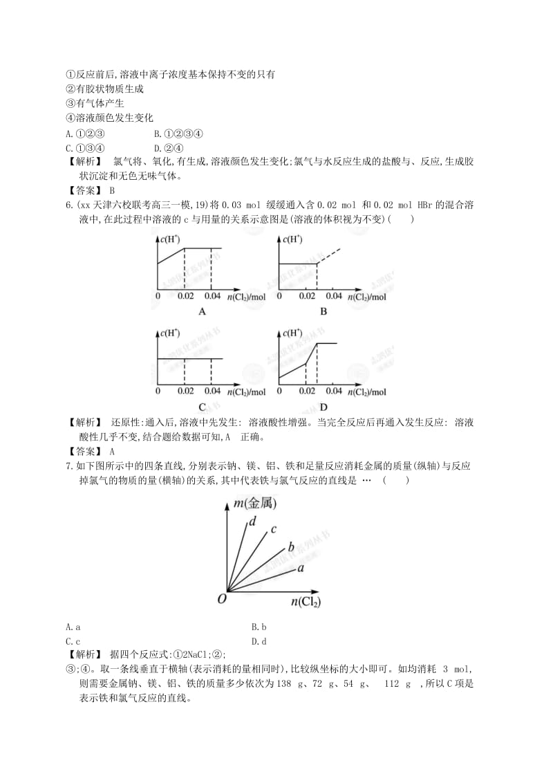 2019-2020年高三化学稳步提升训练专题检测评估3.doc_第3页