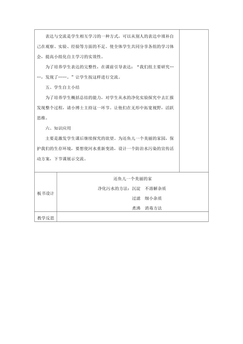 2019年(秋)四年级科学上册 3.3《还鱼儿一个美丽的家》教案 大象版.doc_第2页