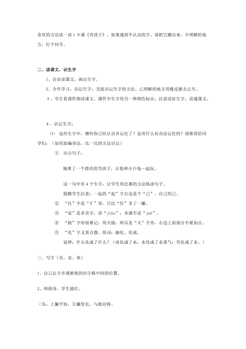 2019年一年级语文上册 19.雪孩子教学设计 新人教版 (I).doc_第2页