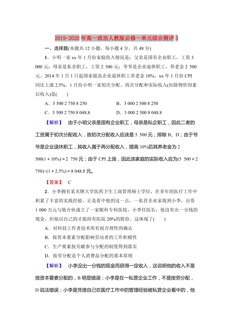 2019-2020年高一政治人教版必修一单元综合测评3.doc_第1页