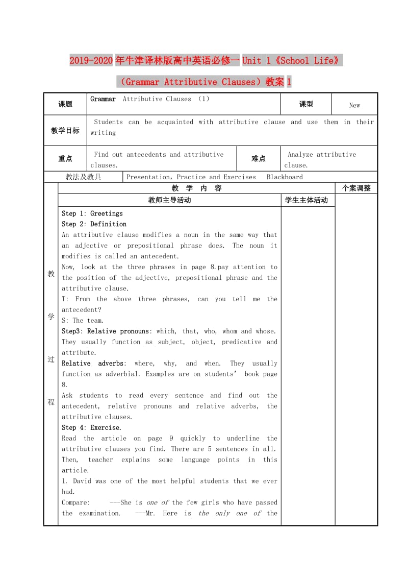 2019-2020年牛津译林版高中英语必修一Unit 1《School Life》（Grammar Attributive Clauses）教案1.doc_第1页