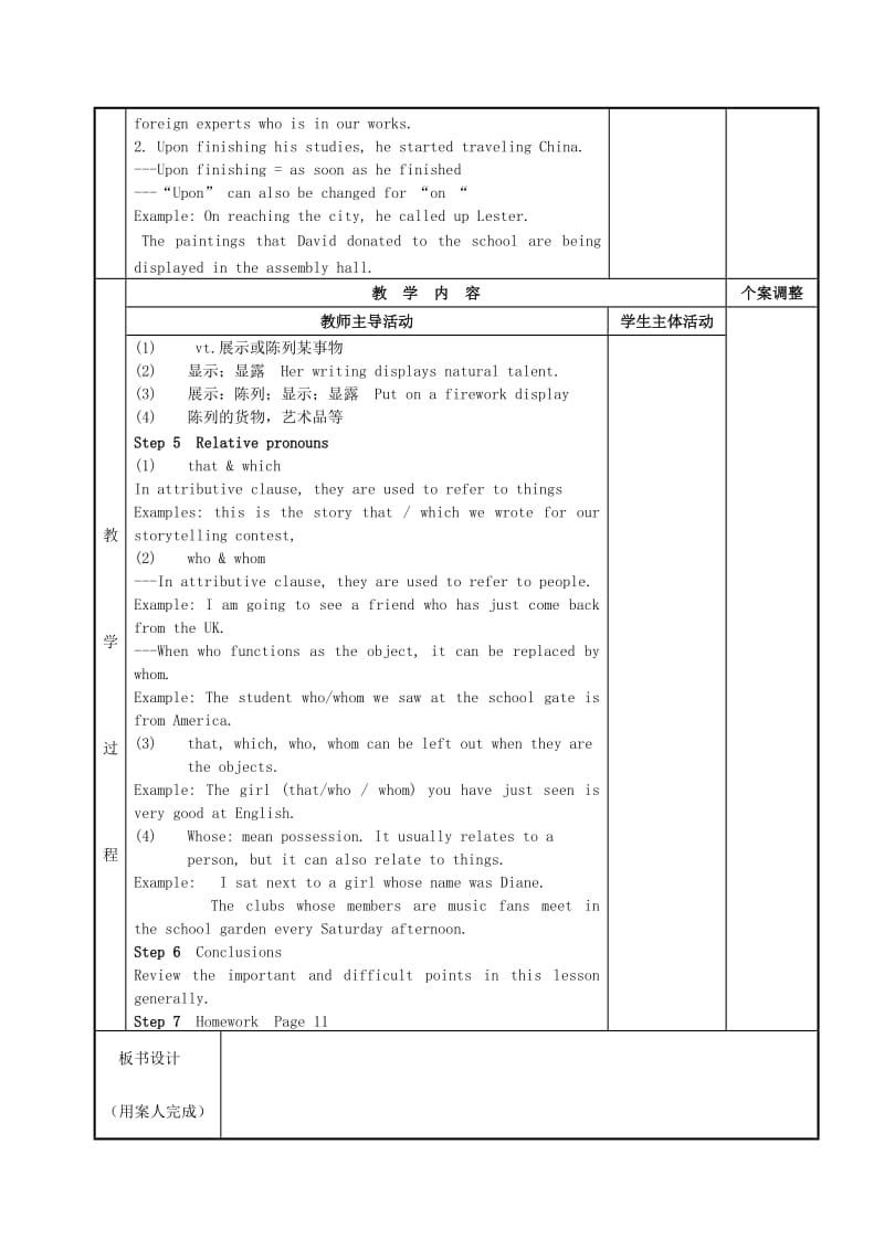 2019-2020年牛津译林版高中英语必修一Unit 1《School Life》（Grammar Attributive Clauses）教案1.doc_第2页