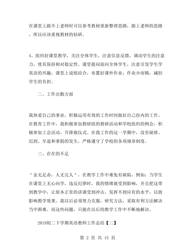 2019初二下学期英语教师工作总结.doc_第2页